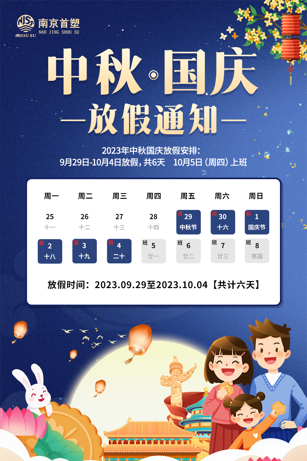 团圆中秋,喜迎国庆 团圆中秋,喜迎国庆