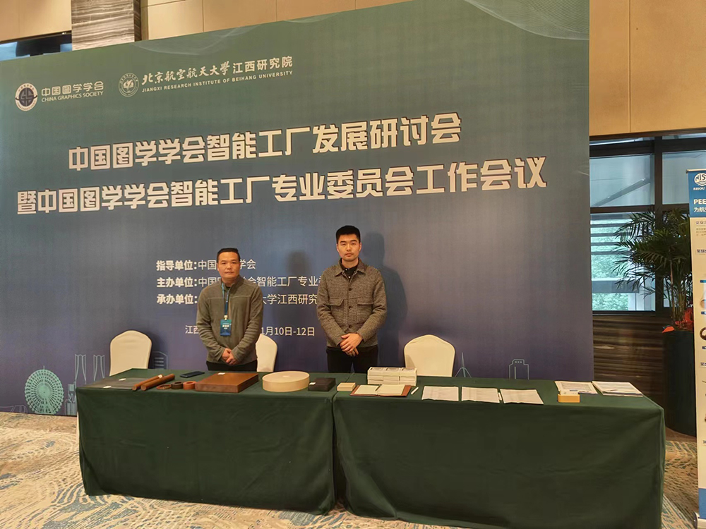 南京首塑公司受邀参加中国图学学会智能工厂发展研讨会 南京首塑公司受邀参加中国图学学会智能工厂发展研讨会