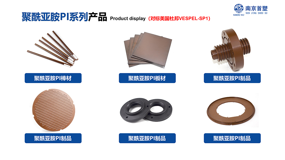 聚酰亚胺PI 聚酰亚胺PI