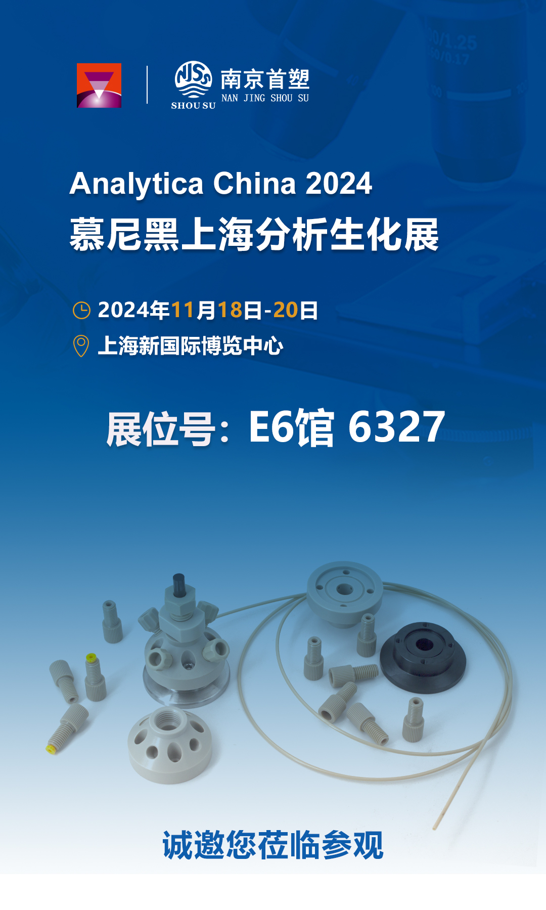 上海分析生化及实验室展 上海分析生化及实验室展