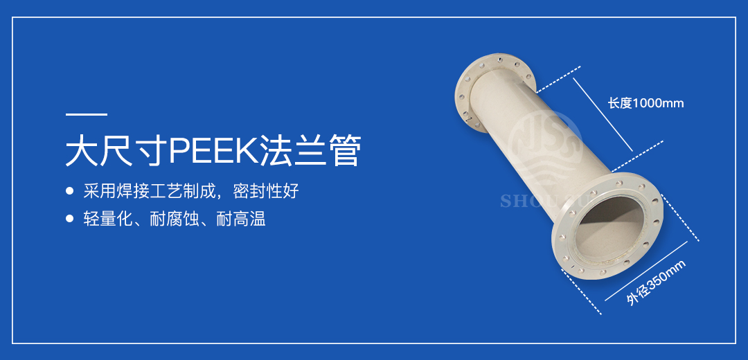 PEEK焊接法兰管 PEEK焊接法兰管