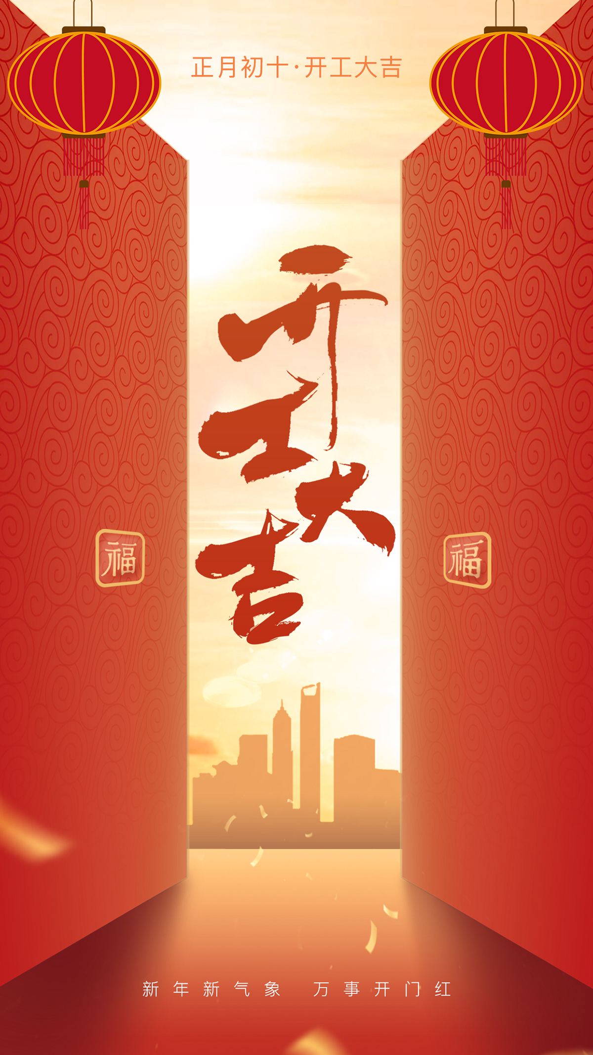 南京首塑2025年开工大吉