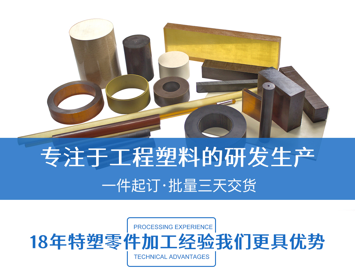 工程塑料
