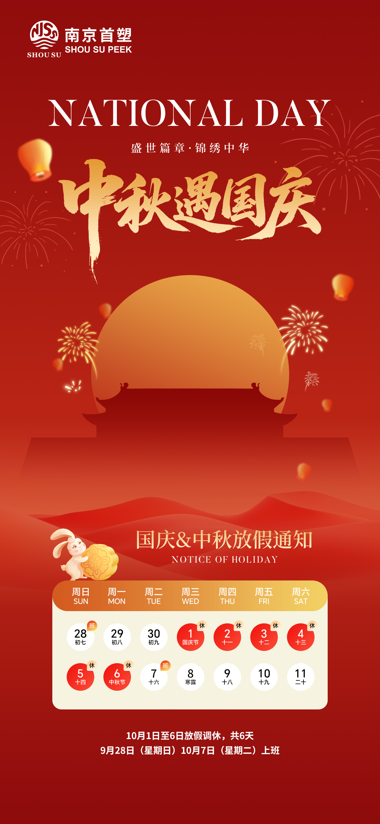 中秋国庆放假通知.jpg