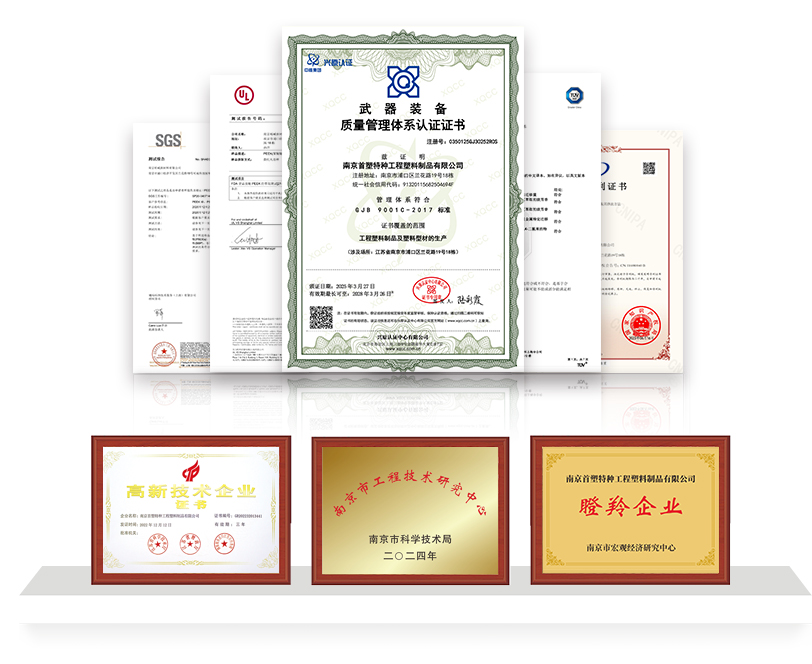 南京首塑资质荣誉